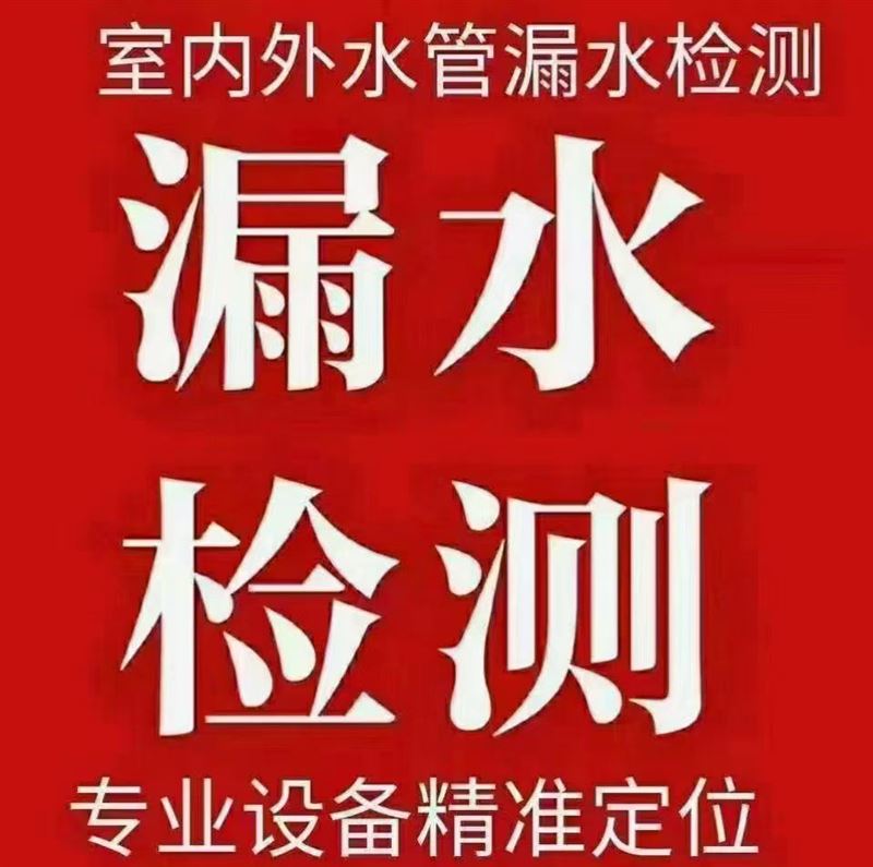 深圳防水补漏,防水补漏的图标